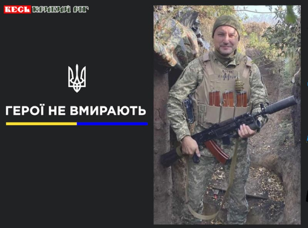 Олег Тимофієв з Кривого Рогу віддав життя за Україну