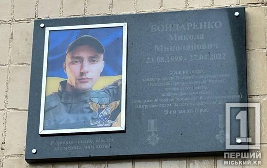 Після війни хотів взяти під крило маленьку сироту: на честь 23-річного добровольця, криворіжця Миколи Бондаренка відкрили меморіальну дошку
