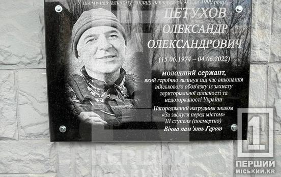 Піти на війну - його непохитне рішення: у Кривому Розі відкрили пам’ятний меморіал Герою Олександру Петухову