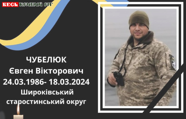 Євген Чубелюк з АрселорМітал Кривий Ріг віддав життя за Україну