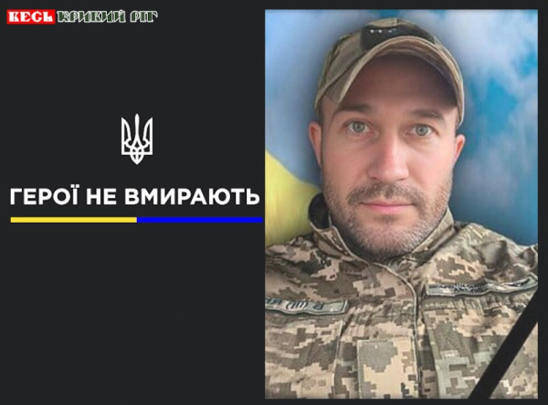 Денис Логвиненко з Кривого Рогу віддав життя за Україну