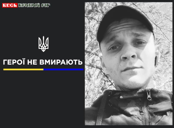Роман Ботнар з Криворізького району віддав життя за Україну