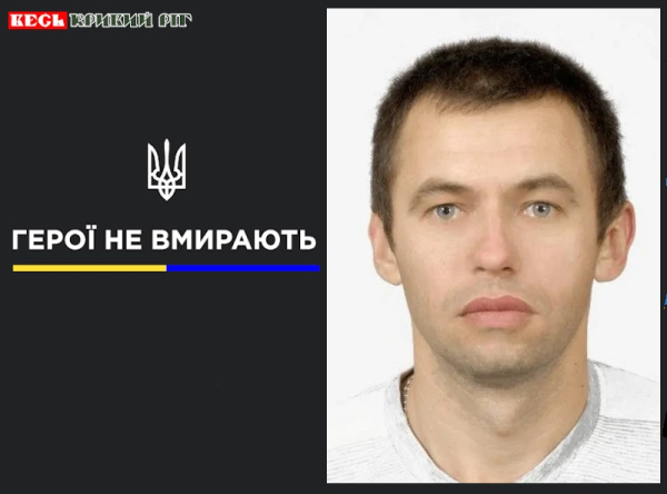 Сергій Оскаленко з Кривого Рогу віддав життя за Україну