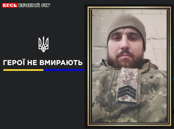 Сергій Шугаєв з Криворізького району віддав життя за Україну