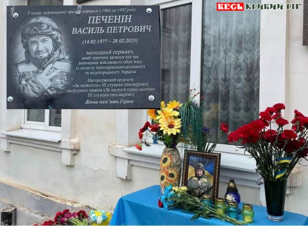 Відкрито меморіальну дошку на честь Василя Печеніна в Кривому Розі