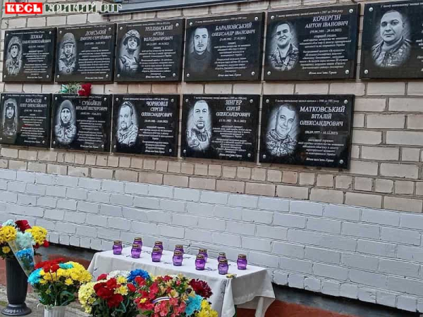 Меморіальні дошки на стіні Криворізької гімназії №87