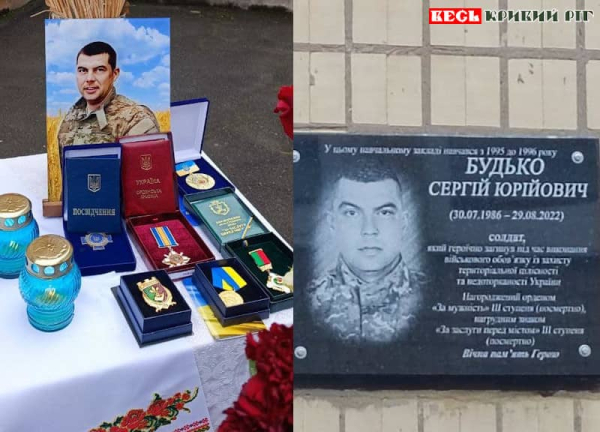 Меморіальну дошку на честь Сергія Будька відкрито в Кривому Розі