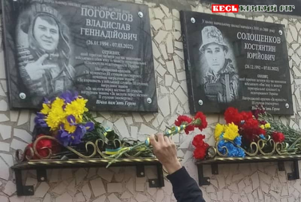 Меморіальну дошку на честь Костянтина Солошенкова відкрито в Кривому Розі