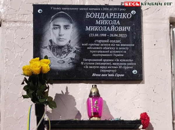 Меморіальна дошка на честь Миколи Бондаренка в Кривому Розі