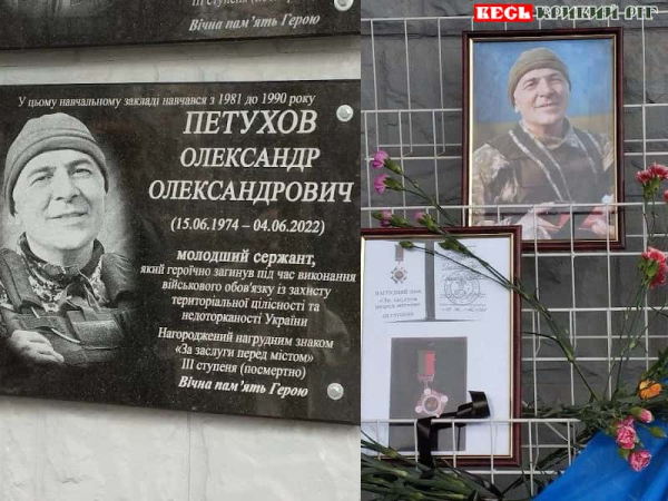 Меморіальну дошку на честь Олександра Петухова відкрито в Кривому Розі