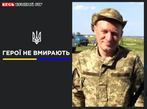 Віктор Михайличенко з Кривого Рогу віддав життя за Україну