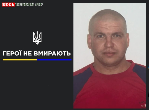 Євген Чубелюк з Кривого Рогу віддав життя за Україну