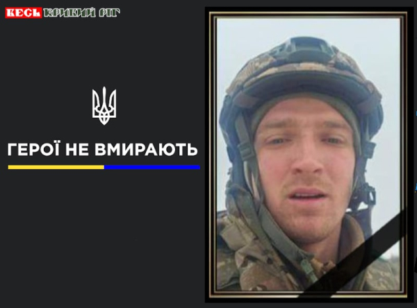 Сергій КИРПА з Криворіжжя віддав життя за Україну