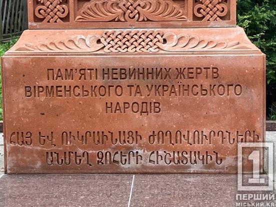 109 річниця кривавої трагедії: у Кривому Розі вшанували пам'ять жертв геноциду вірменського народу8