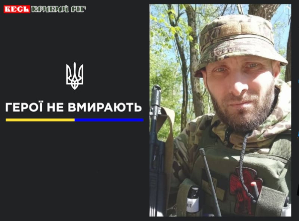 Андрій Вавілов з Криворіжжя віддав життя за Україну