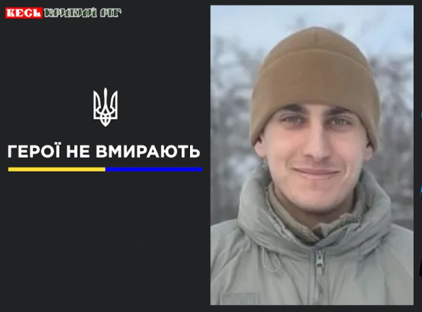 Євгеній Непрін з Кривого Рогу віддав життя за Україну