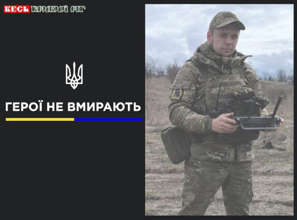Денис Манжос з Кривого Рогу віддав життя за Україну