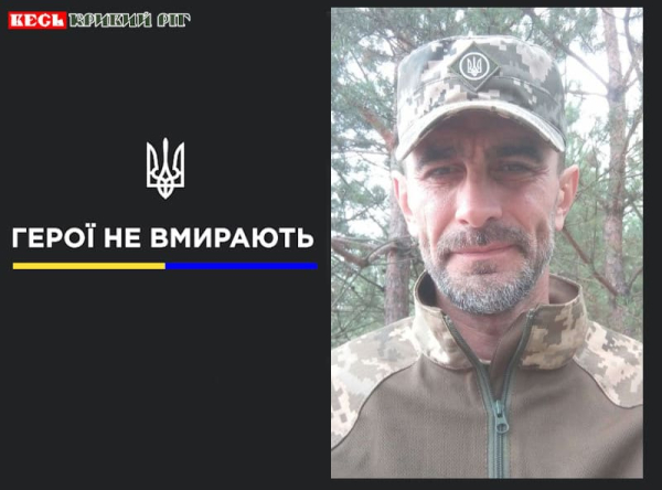 Дмитро Тиханський з Кривого Рогу віддав життя за Україну