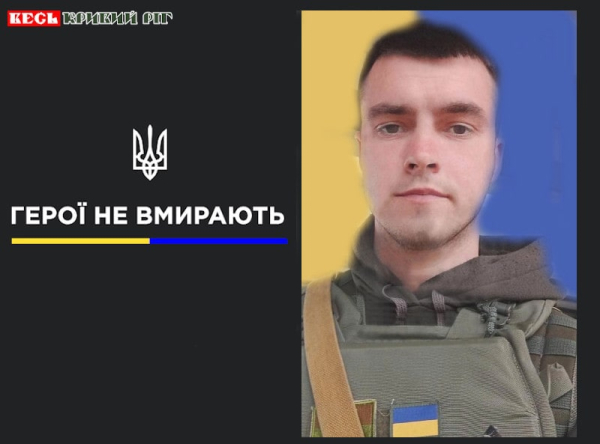 Ігор Максименко з Кривого Рогу віддав життя за Україну