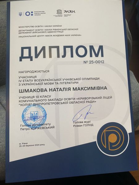 Криворізькі старшокласниці показали високі результати на Всеукраїнській мовній олімпіаді1