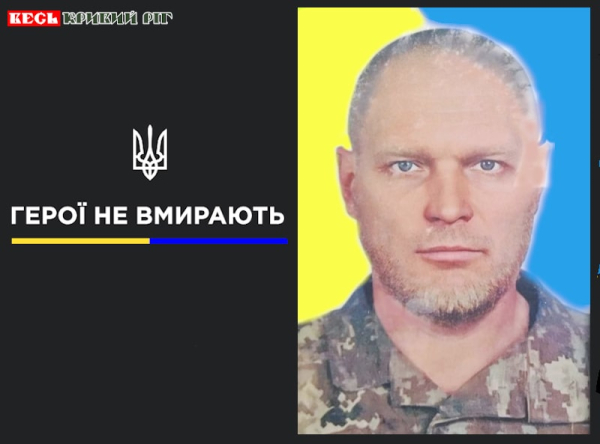 Микола Явкін з Кривого Рогу віддав життя за Україну