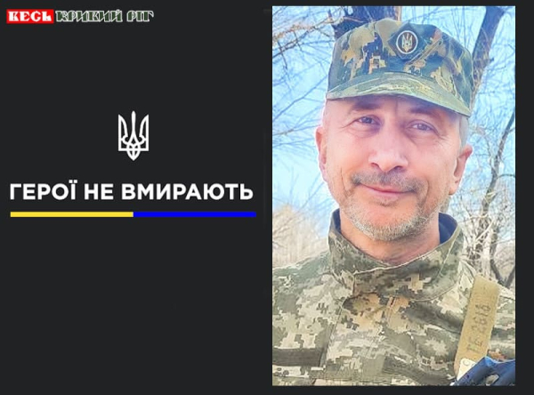 Микола Кобець з Кривого Рогу віддав життя за Україну