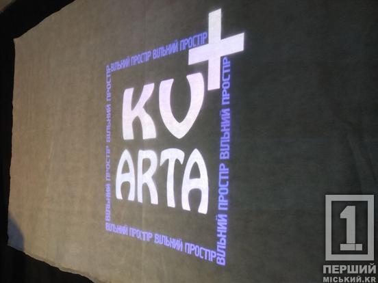 Новий простір для глибоких роздумів та нетривіального мистецтва: у Кривому Розі відкрилась KVARTA+1