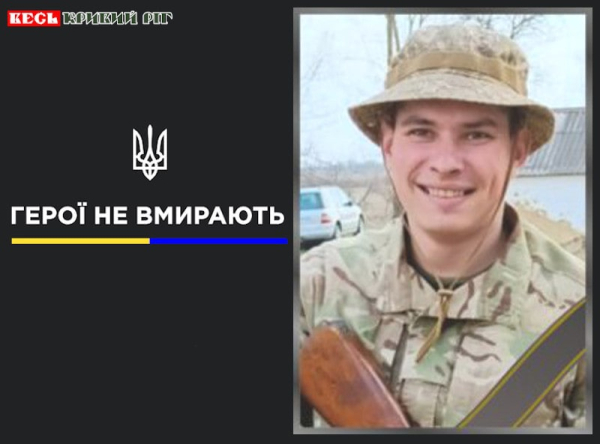 Олександр Соловйов з Кривого Рогу віддав життя за Україну