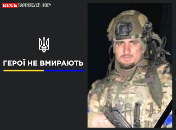 Владислав Малиш з Кривого Рогу поліг в бою за Україну