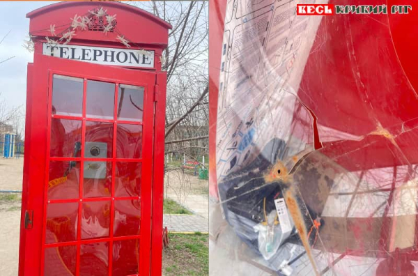 В парку Щастя в Кривому Розі діти пошкодили телефонну будку