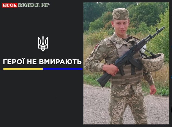 Сергій ФУРТ з Кривого Рогу віддав життя за Україну