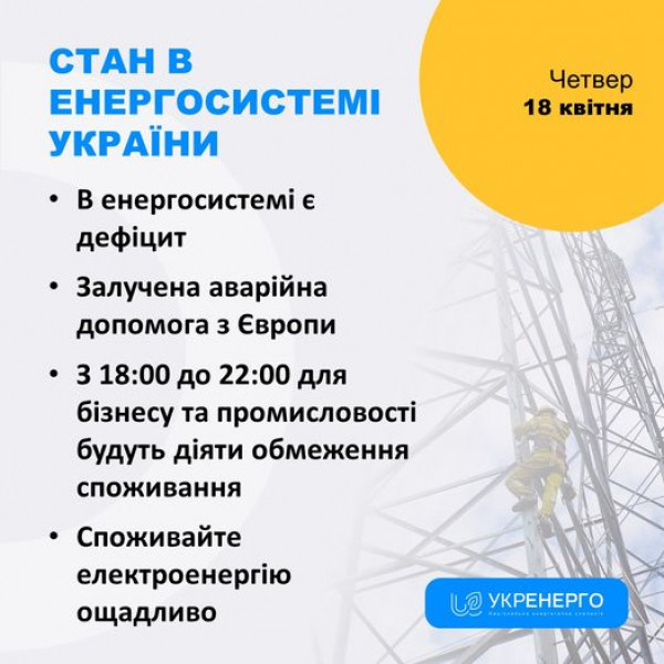 В енергосистемі України дефіцит, через бойові дії є знеструмлення на Дніпропетровщині  0