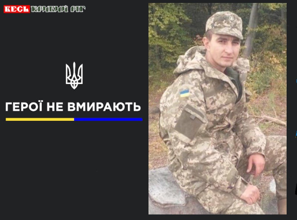Микола Мамаш з Кривого Рогу віддав життя за Україну