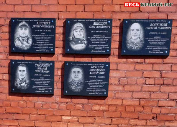 Меморіальні дошки на честь Героїв відкрито у гімназії №23 в Кривому Розі