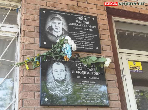 Меморіальні дошки на честь Олександра Горбатюка та Валерія Левіна відкрито в Кривому Розі