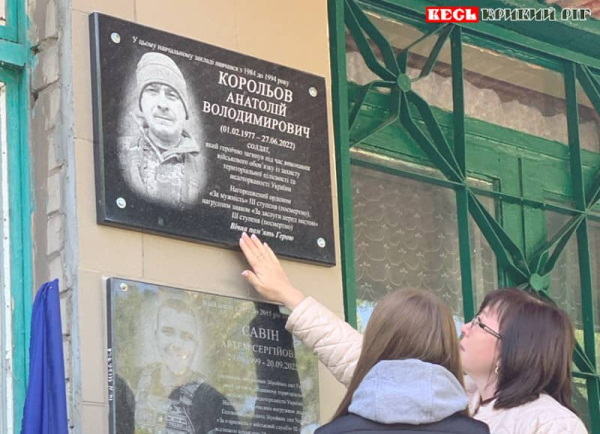 Меморіальну дошку на честь Анатолія Корольова відкрито в Кривому Розі