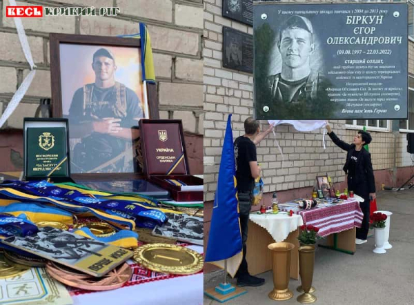 Меморіальну дошку на честь Єгора Біркуна відкрито в Кривому Розі