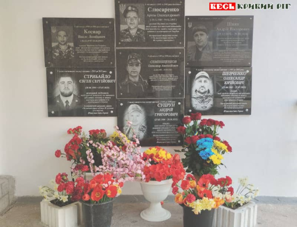 Три меморіальні дошки відкрито у гімназії №123 в Кривому Розі