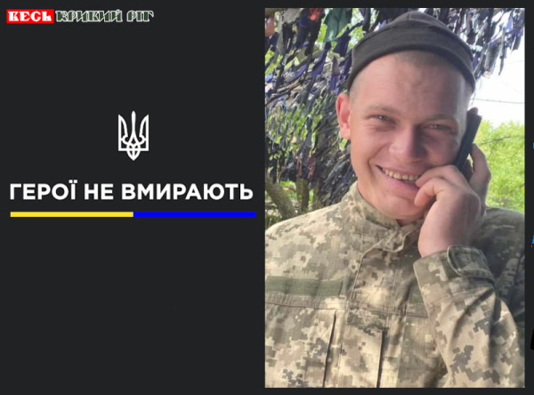 Руслан Оніщенко з Криворізького району віддав життя за Україну