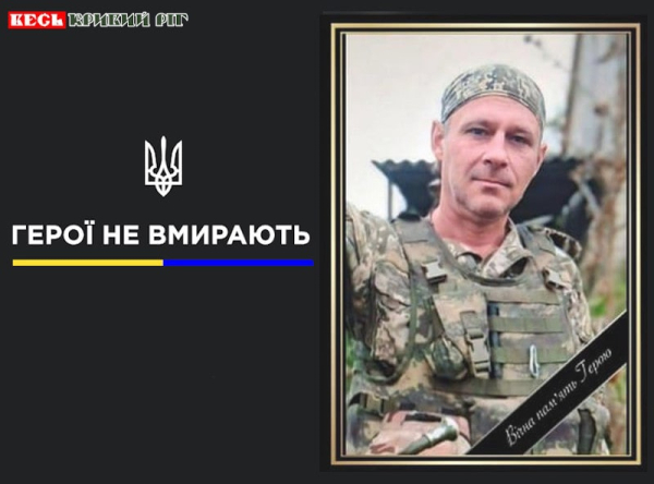 Віктор Бондаренко з Кривого Рогу віддав життя за Україну