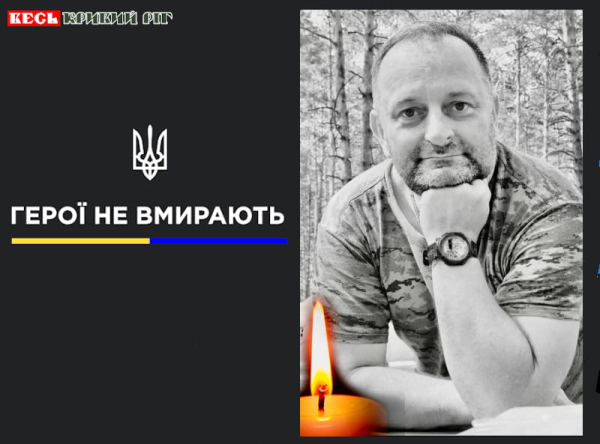 Віктор Ігнатенко з Криворізького району віддав життя за Україну