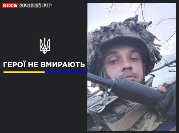 Володимир Теплов з Кривого Рогу віддав життя за Україну