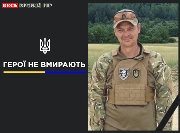Євген Гуцало з Кривого Рогу віддав життя за Україну