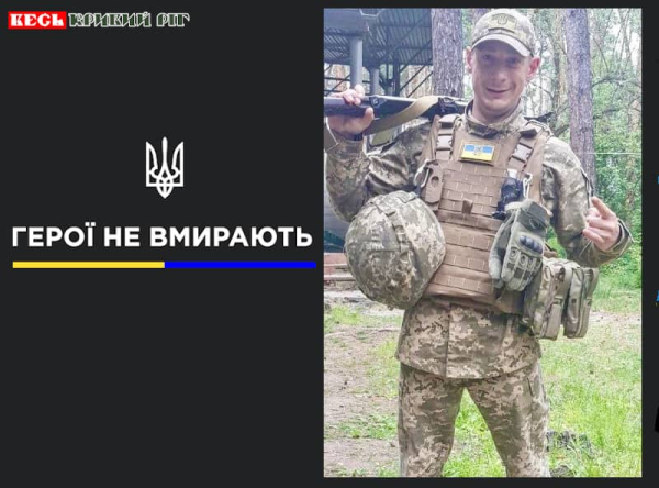 Віталій Кушнір з Кривого Рогу віддав життя за Україну