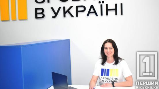 «Зроблено в Україні»: у Кривому Розі відкрили перший регіональний офіс підтримки малого і мікробізнесу1