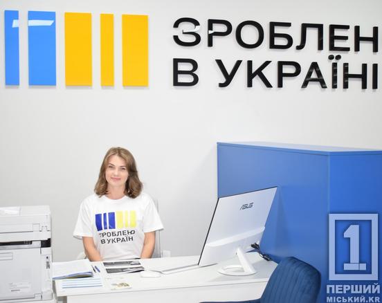 «Зроблено в Україні»: у Кривому Розі відкрили перший регіональний офіс підтримки малого і мікробізнесу2