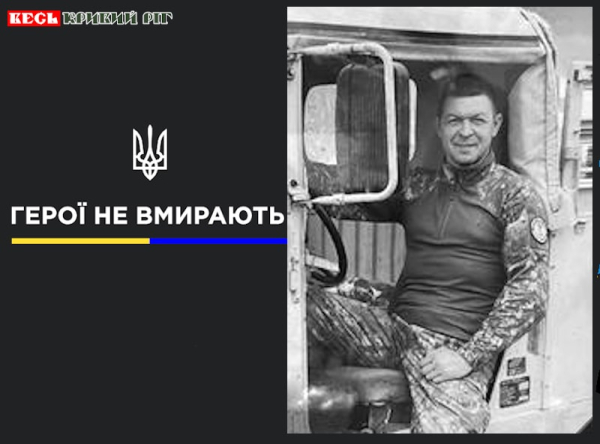 Ярослав Тараненко з Кривого Рогу віддав життя за Україну