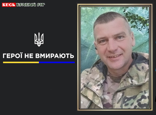 Юрій Прудко з Криворізького району віддав життя за Україну