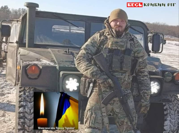 Максим Крюков з Кривого Рогу віддав життя за Україну