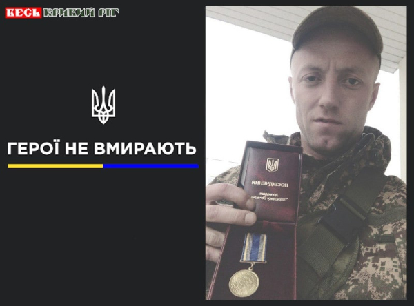 Максим Врещов з Кривого Рогу віддав життя за Україну